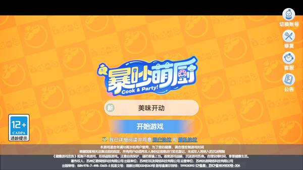 爆炒萌厨手机版 1.3.1最新版