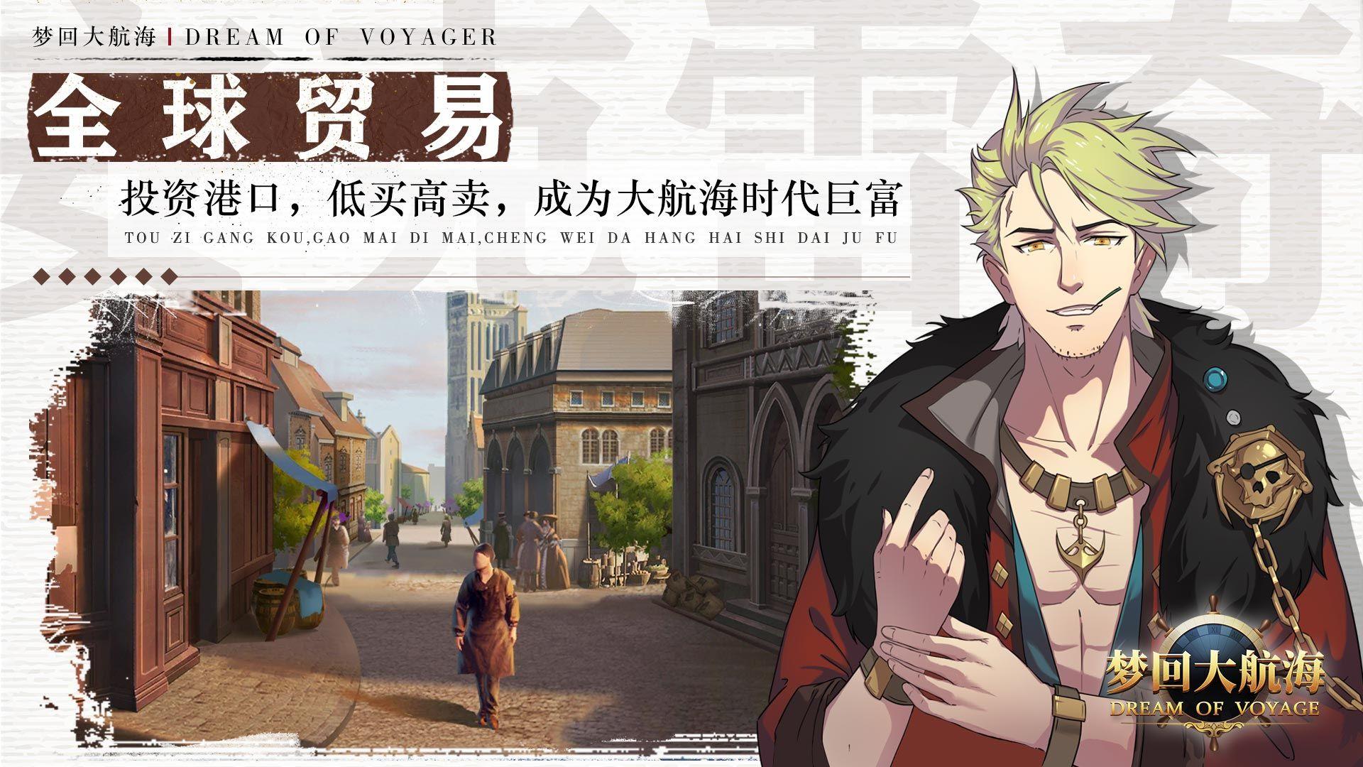 梦回大航海手游 1.59.110最新版本