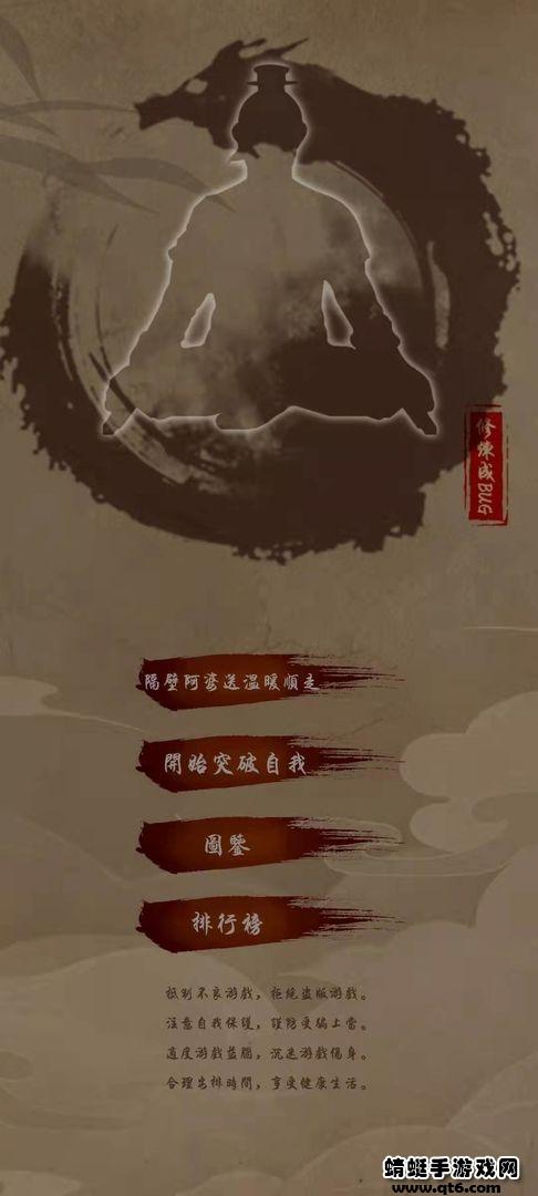 修练成BUG安卓版 0.12最新版截图3