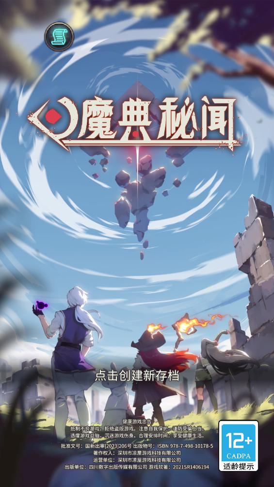 魔典秘闻游戏 0.0.1安卓版