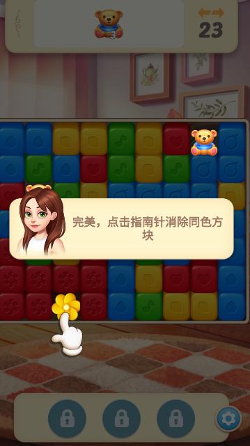 改造爆炸匹配手游(Makeover Blast) 1.3.6安卓版