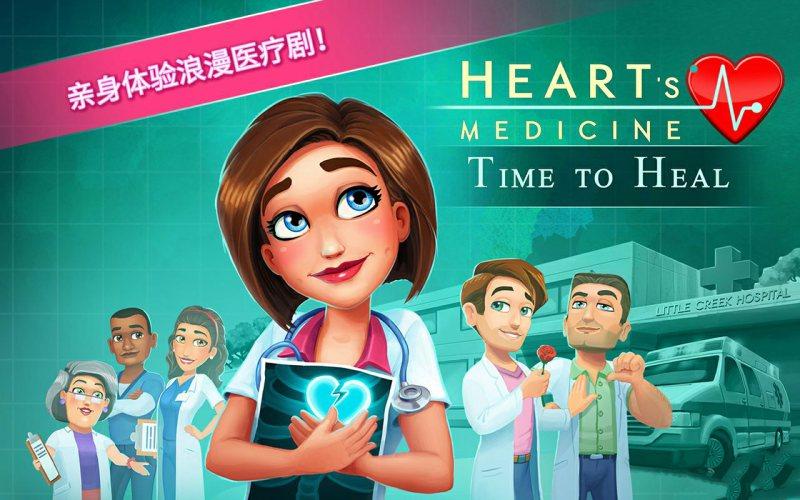 中心医院2治愈时光完整版 68手机版