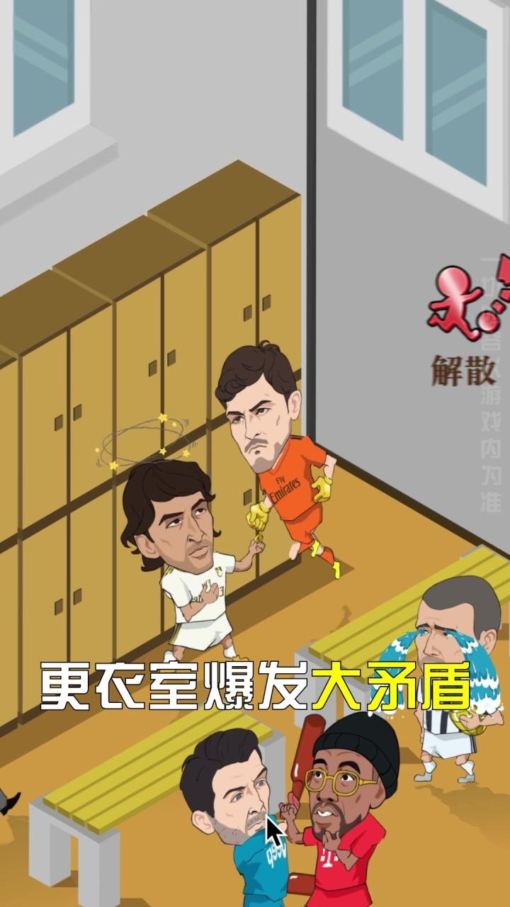 愤怒的足球手游 1.2.0最新版