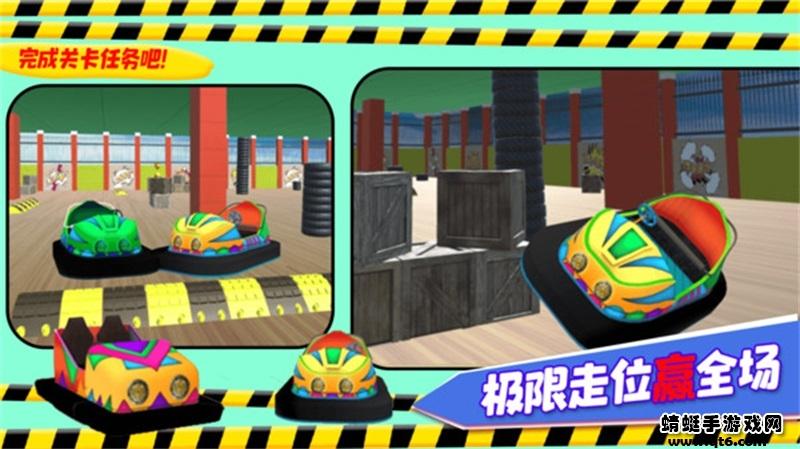 宝宝欢乐碰碰车 2.0安卓版截图2