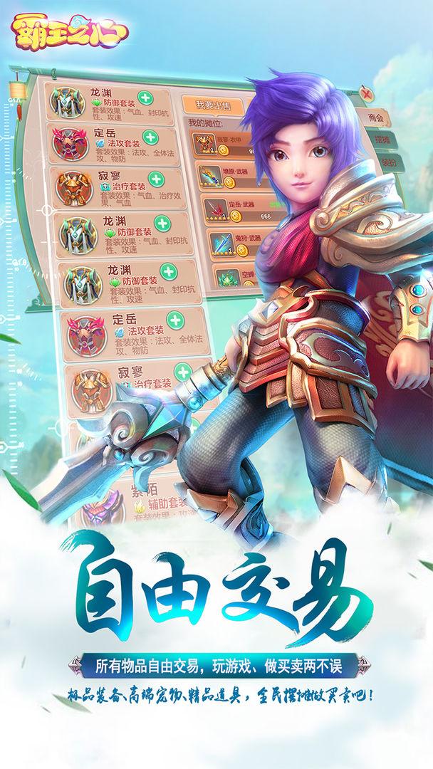 霸王之心游戏 3.002.1708101441最新版截图1