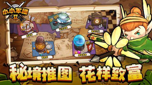 小小军团2手游 0.8.0.56安卓版
