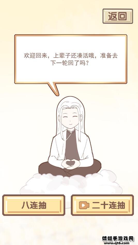 我的开挂人生无限福气 4.0.0.8最新版