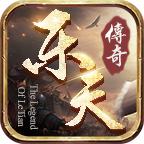 乐天复古手游 4.2.5安卓版