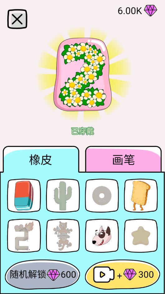 疯狂橡皮擦2破解版 1.0.0安卓版截图0