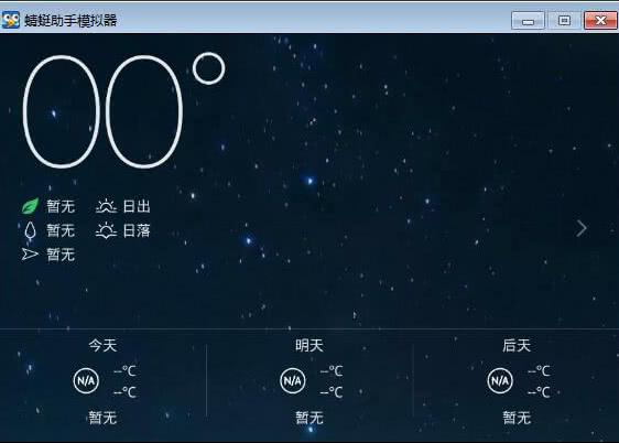 实时天气安卓app