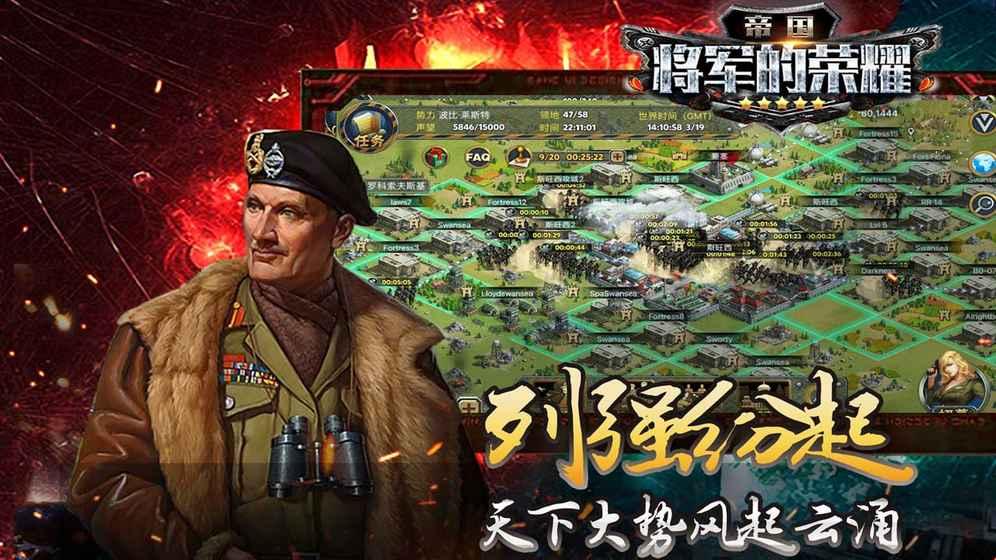 帝国将军的荣耀 1.4.2官方版截图1