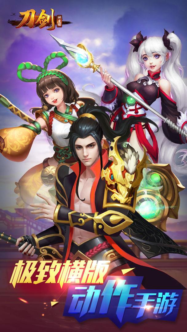 刀剑神魔录游戏 1.3.6.0安卓版