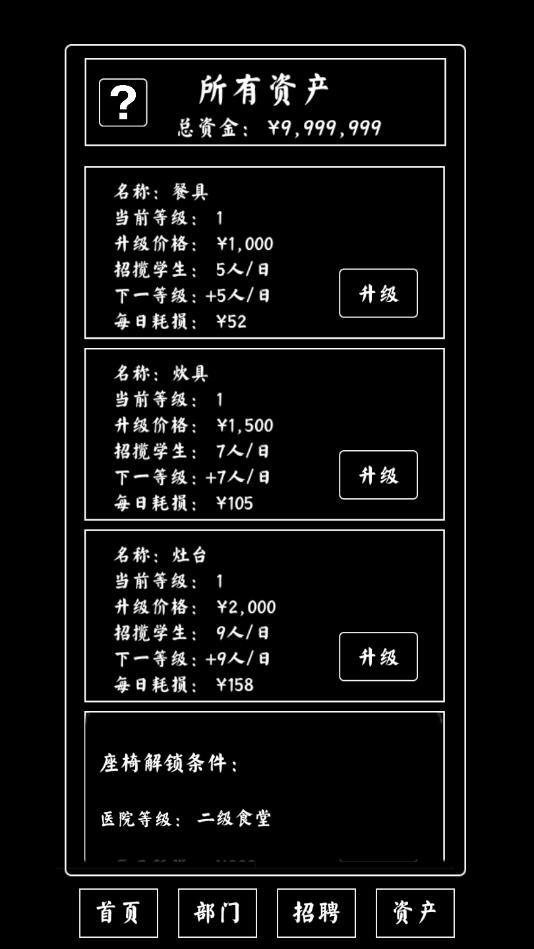 大学食堂模拟器破解版 1.0安卓版截图1