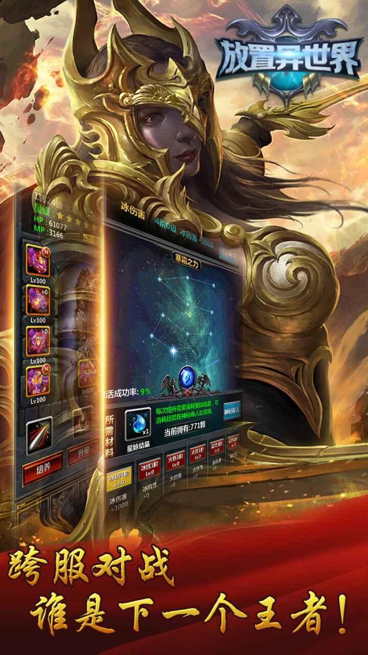 放置异世界破解版 1.4.3安卓版截图1