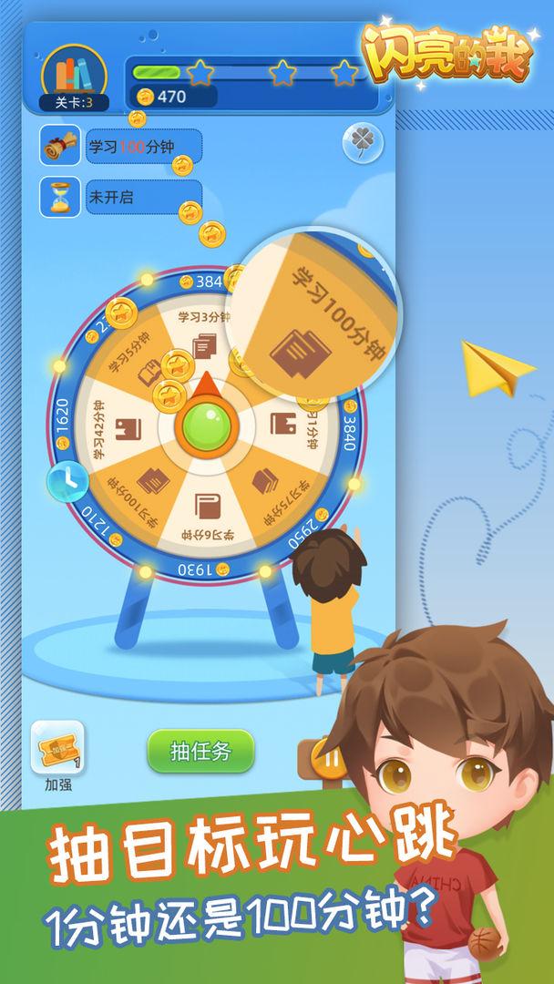闪亮的我安卓版 0.9.8手机版截图3