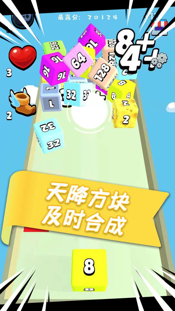 魔方2048 1.0.8安卓版截图0