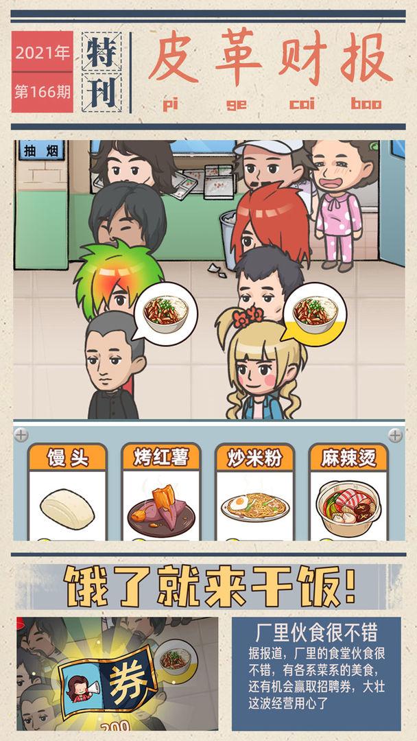 我的江南皮革厂 1.0.2安卓版截图0