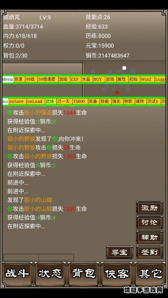 侠客挂机传无限元宝 1.106作弊菜单