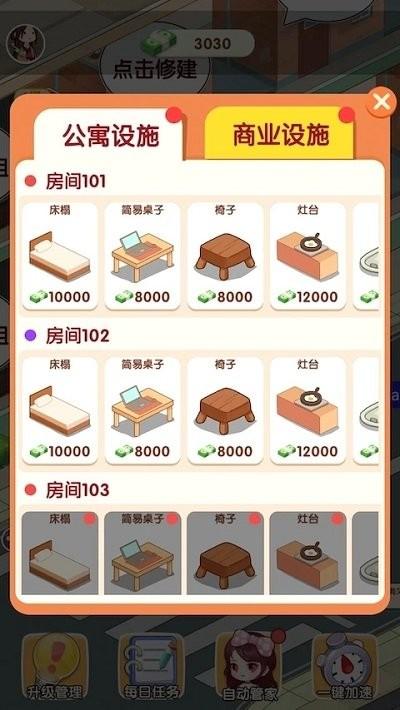 我是包租婆游戏 1.0.1安卓版截图1