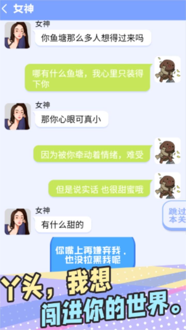 普信男模拟器 1.0安卓版截图1
