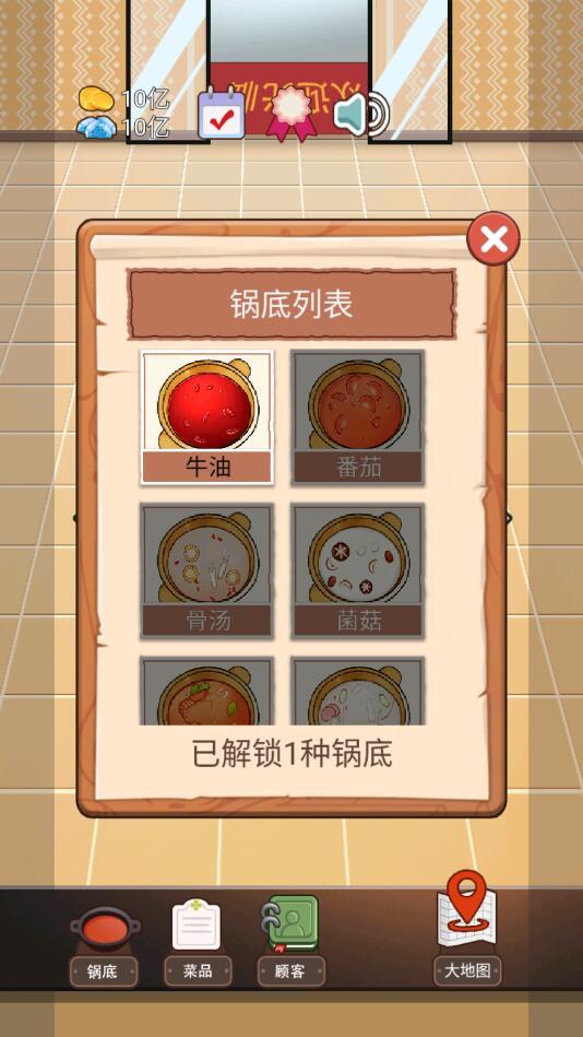 火锅店模拟器破解版 1.0.1安卓版