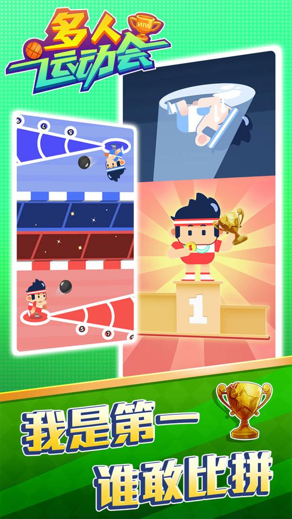 多人运动会手游 1.0.0安卓版截图2