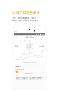 timi记账app官方版 6.3.11安卓版