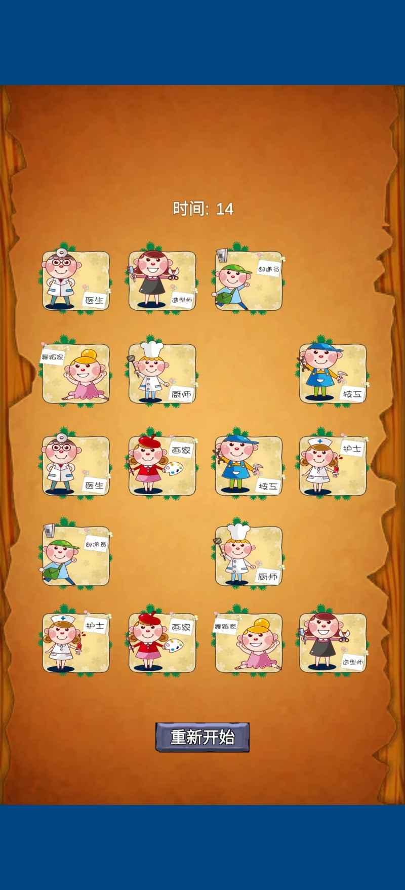 职业对对碰最新版 1.0安卓版