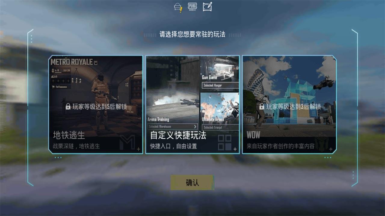 地铁逃生正版国际服手机(PUBG MOBILE) 4.0.0最新版本截图1