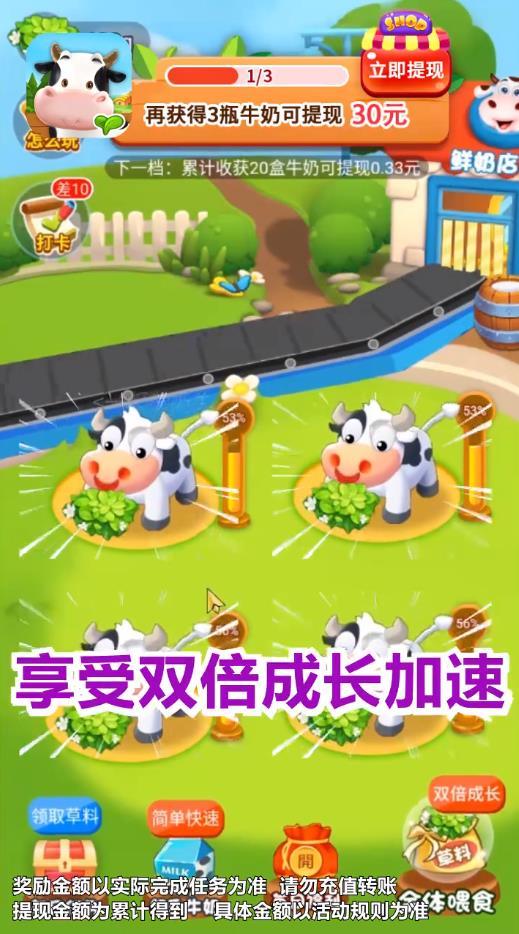一起养奶牛赚钱版 1.0.1安卓提现版截图0