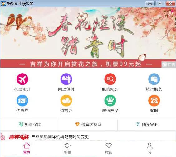 吉祥航空电脑版