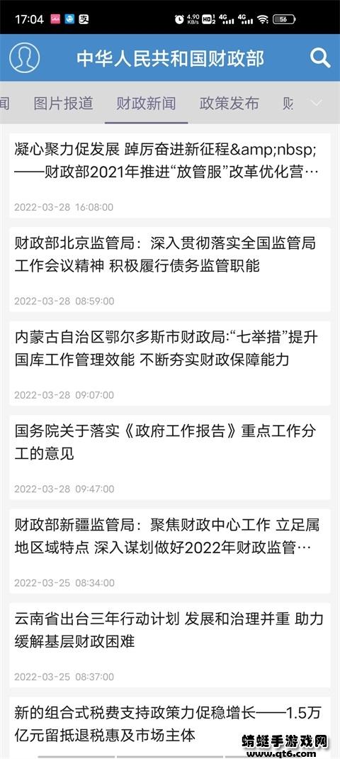 财政部手机客户端 2.8安卓版截图2