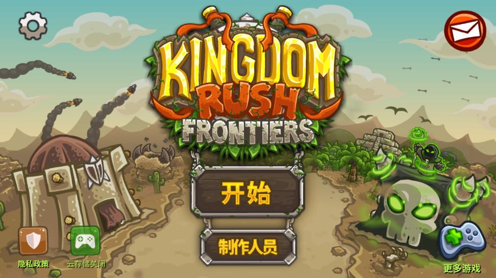 王国保卫战前线最新版 6.3.02安卓版