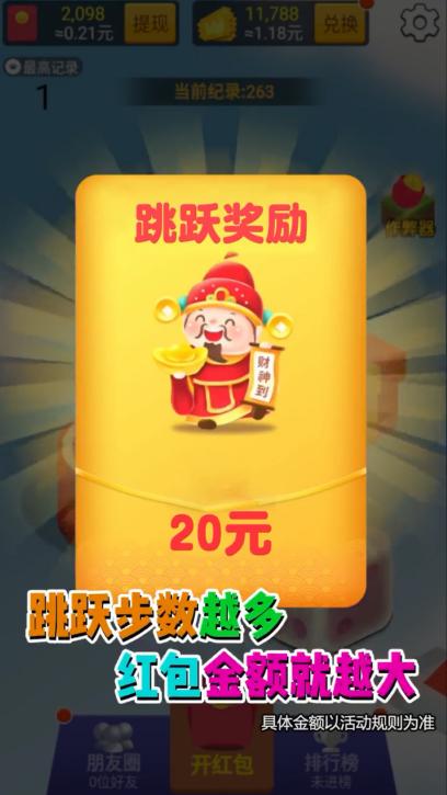开心赚翻天红包版 1.1.862安卓版截图2