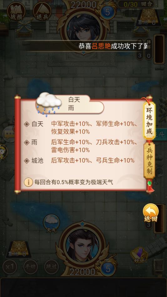 谋定三国官方版 1.0.0安卓版截图1