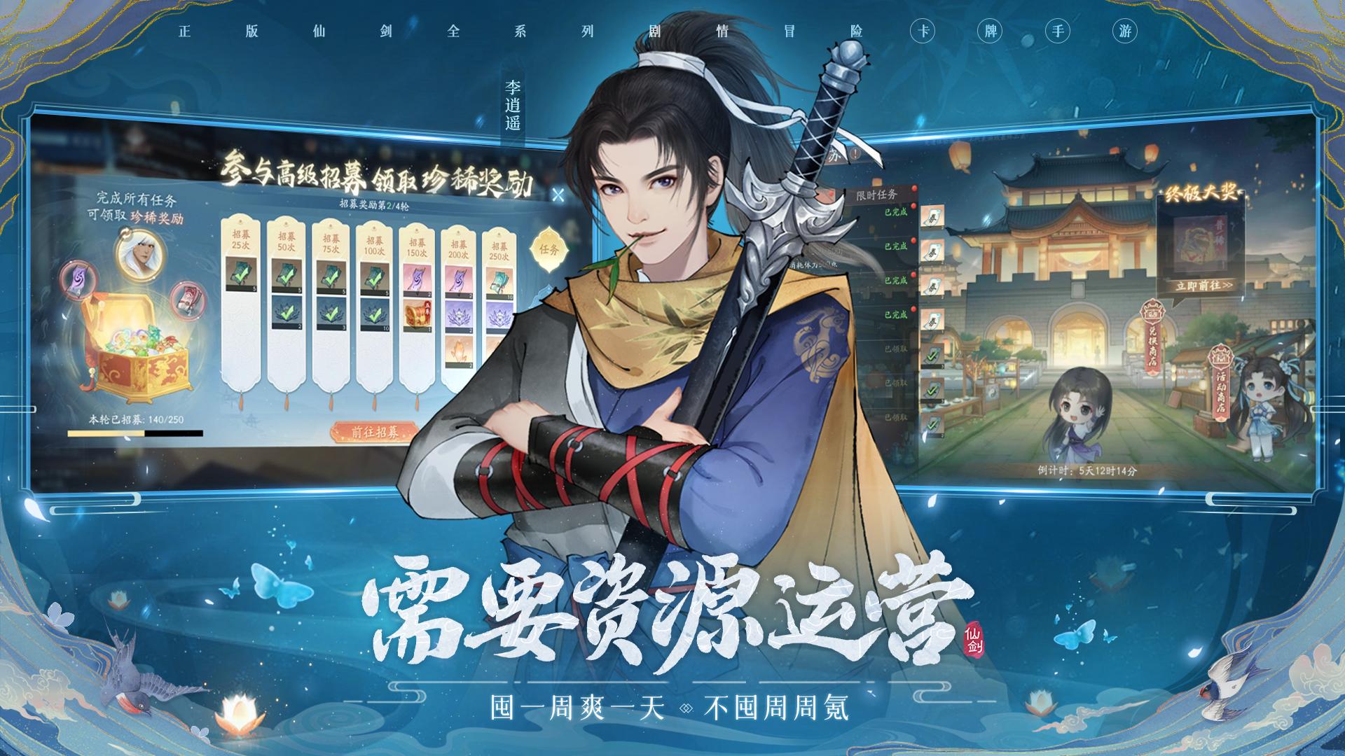 新仙剑奇侠传之挥剑问情九游官方版 2.0.3.3最新版截图1