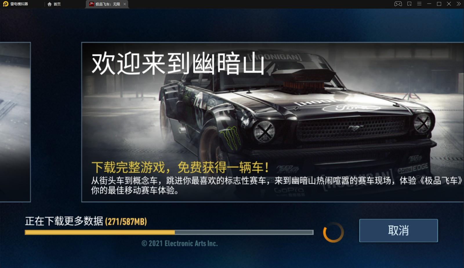 极品飞车无限免谷歌破解版 8.2.0最高版本破解版