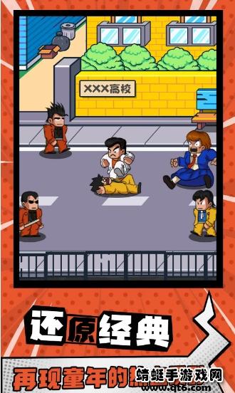 热血校园威龙小游戏 1.0.0安卓版截图0