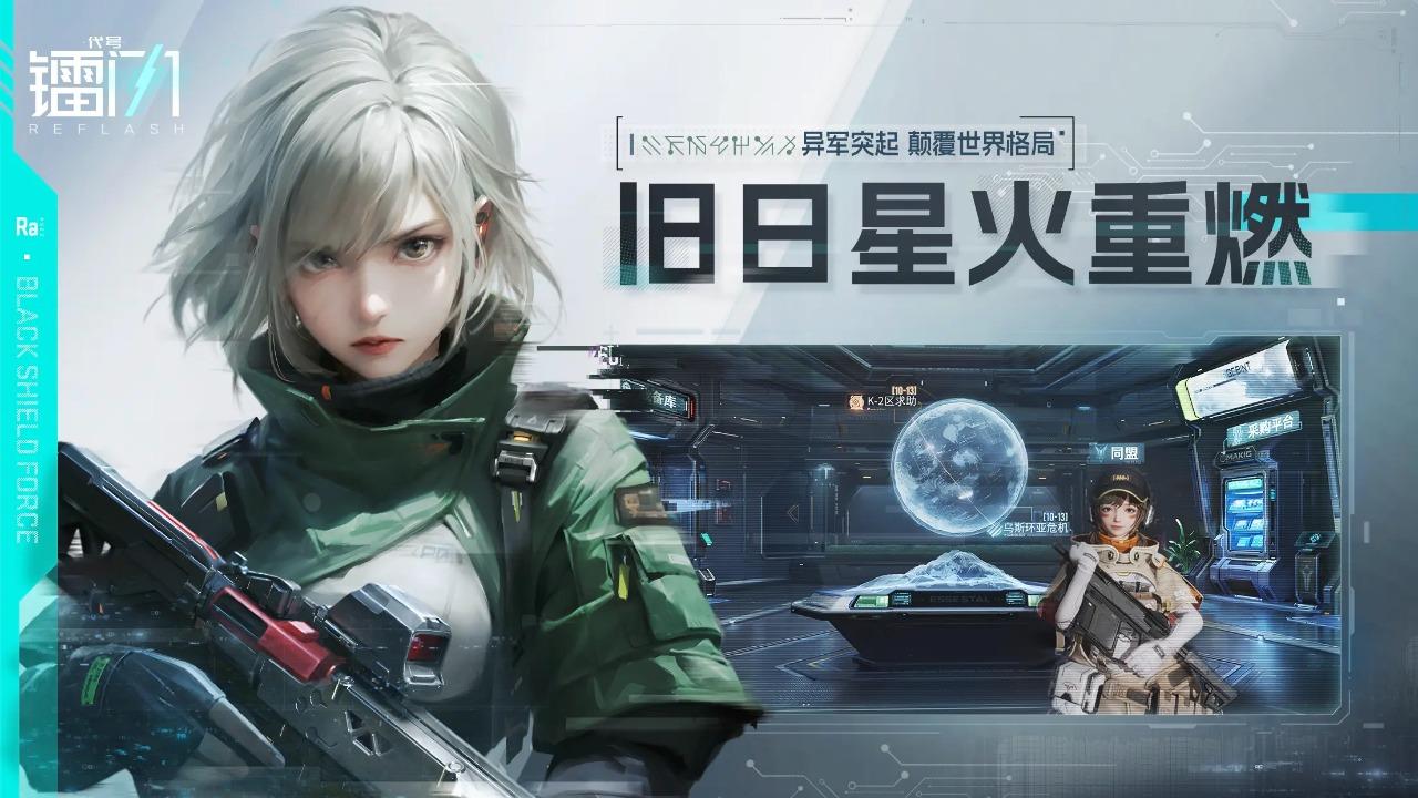 代号镭闪官方版 1.0.161188安卓版截图0