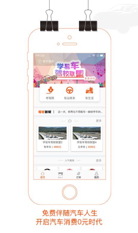 学易车 4.0.13安卓版截图0