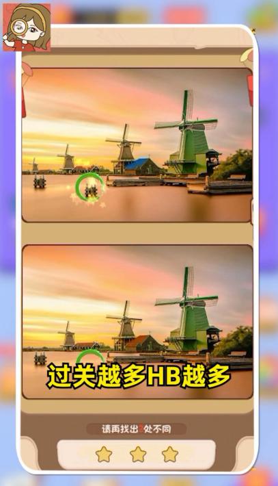 慧眼来找茬红包版 2.7.7安卓版截图3