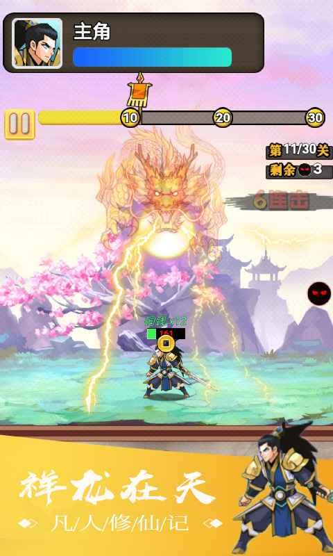 凡人修仙记手游官方版 1.2安卓版