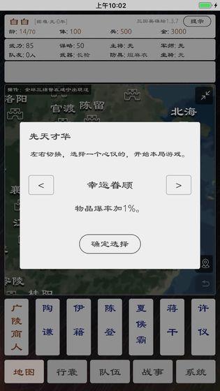 三国英雄坛内购版 1.6.2.0安卓版截图1