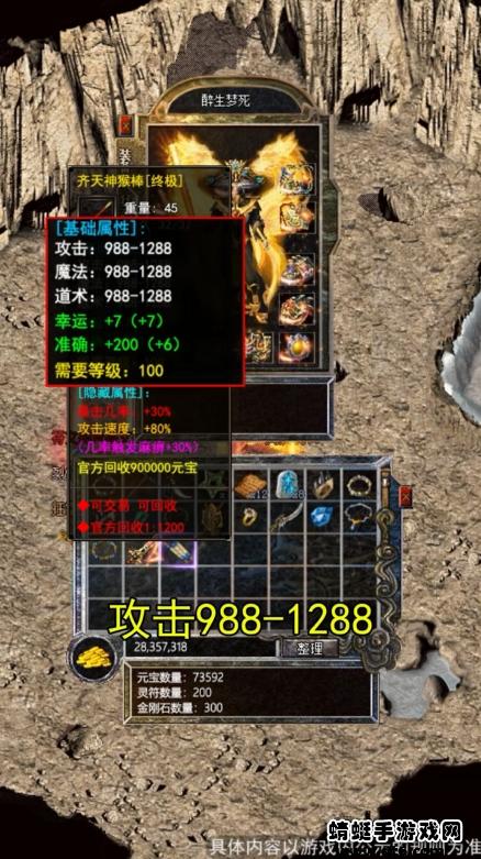 神猴传奇黑暗光年游戏 1.0.7安卓版截图1