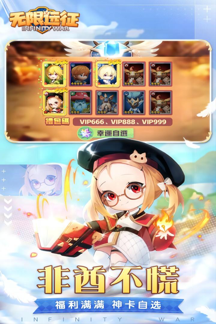 无限远征官方版 1.0.2最新版
