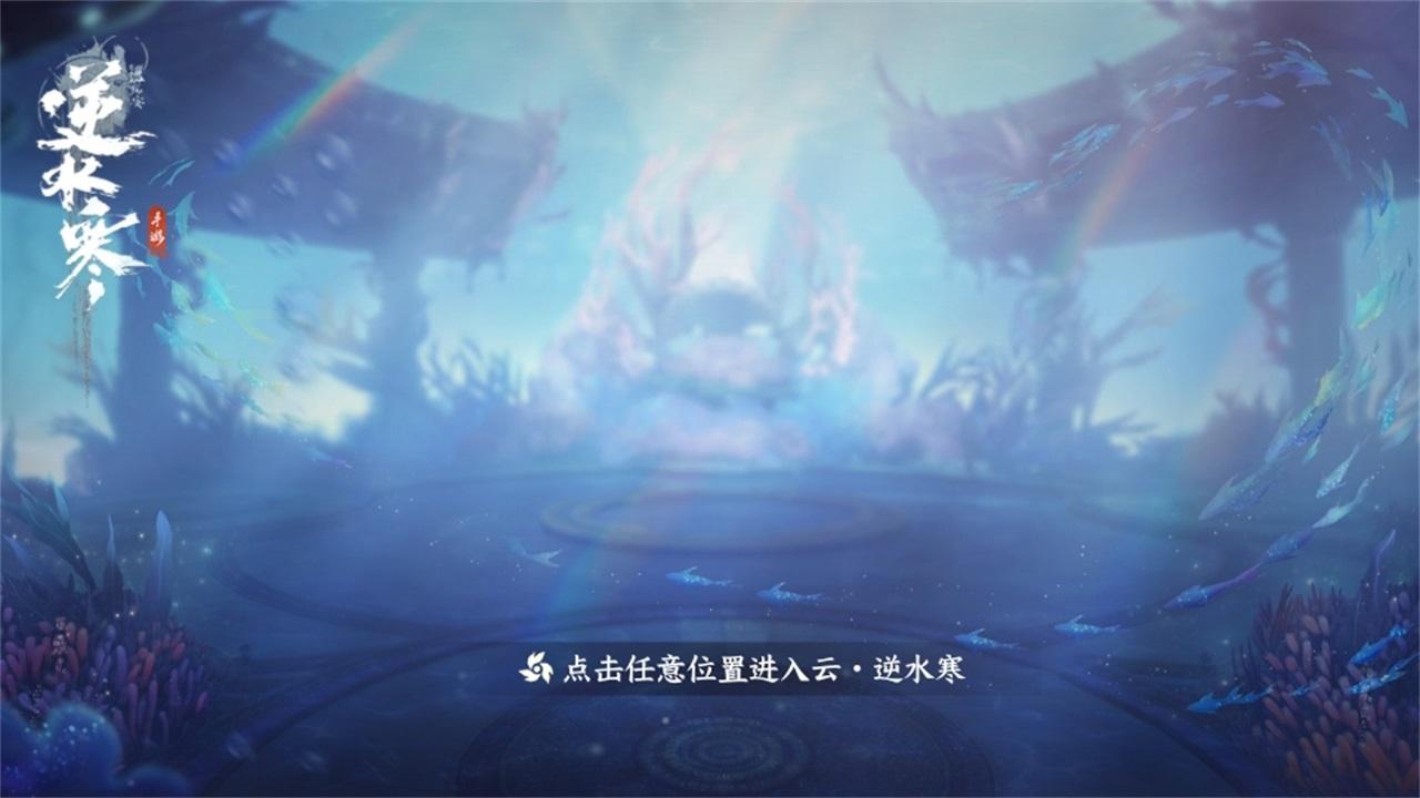 云逆水寒官方版 3.1.1最新版 3.1.1最新版 3.1.1最新版 3.1.1最新版 3.1.1最新版