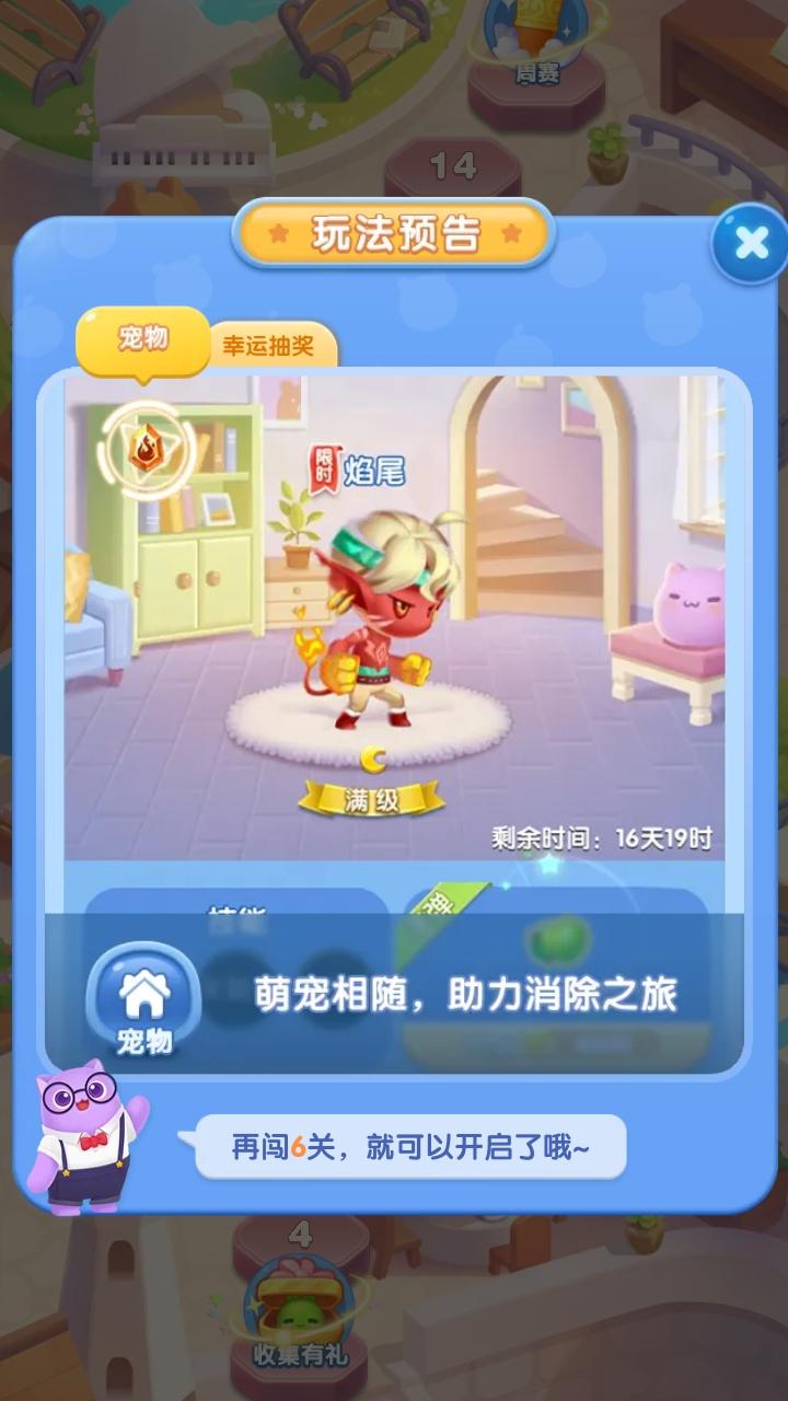 天天爱消除新版本 2.43.0.0Build5安卓版 2.43.0.0Build5安卓版