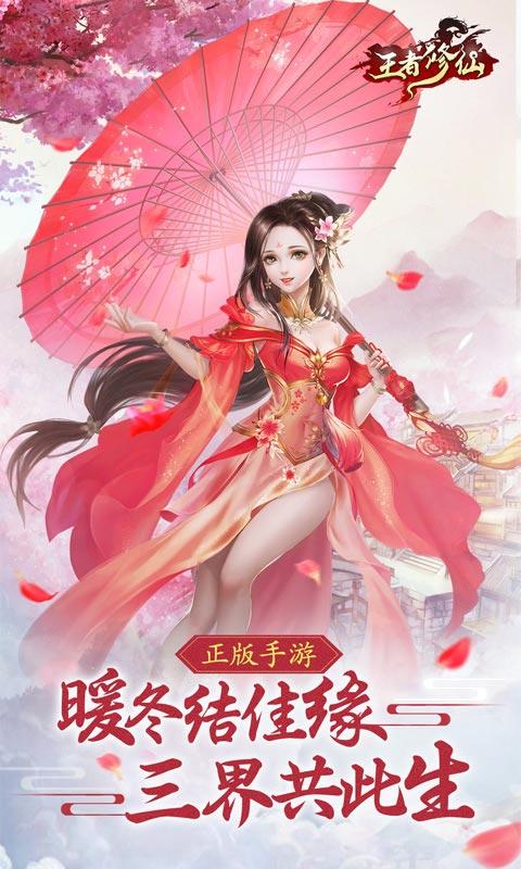 王者修仙手游 0.5.122最新版截图0