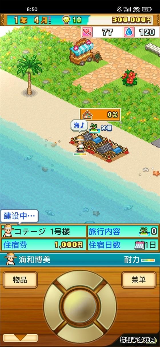 热带度假岛中文版 1.2.1安卓版