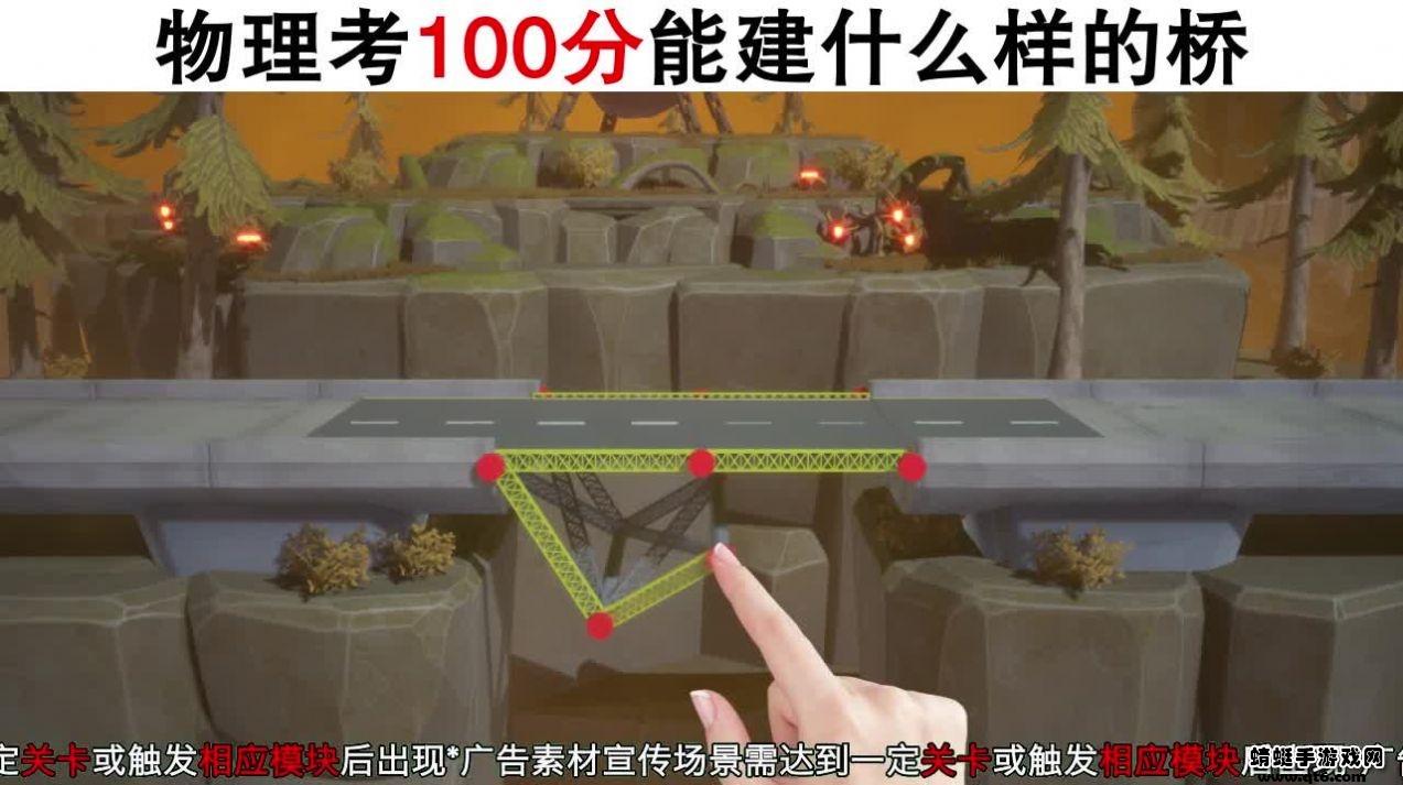 理科生建桥小游戏 2.5.5安卓版截图1